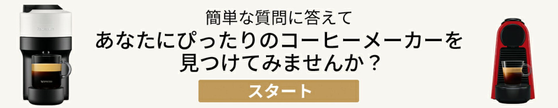 あなたにぴったりのコーヒーメーカー