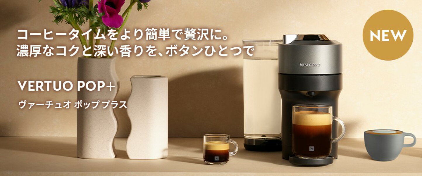 楽天市場 | ネスプレッソ公式 楽天市場店 - ネスレネスプレッソ公式  