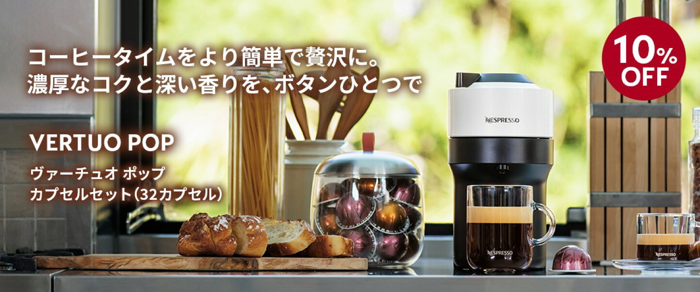 ネスプレッソマシン コーヒーマシン カプセル式 ネスプレッソ公式 店 