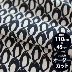 【コットン】ソフトコットンペンギン◆北欧スタイル