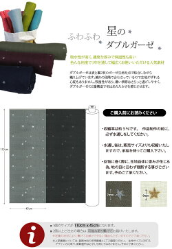 【ダブルガーゼ】ふわふわ星のダブルガーゼ