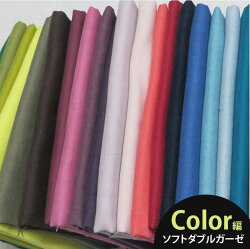 ダブルガーゼ】ふわふわ大人のダブルガーゼ無地(COLOR編)_27color