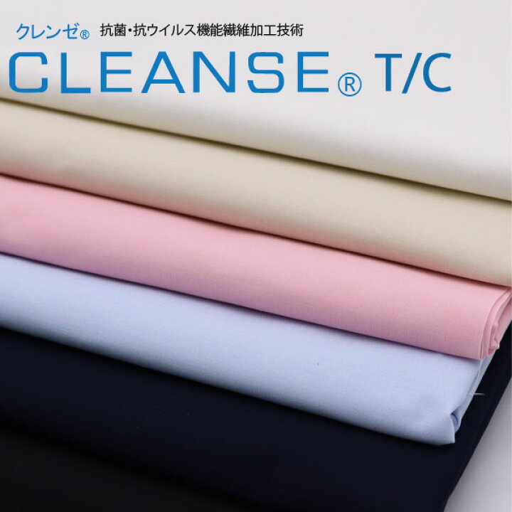 楽天市場】( マスク生地 ) クレンゼ T/C ブロード 【 手芸 手作り 