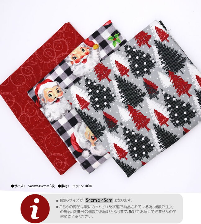 楽天市場】( メール便 送料無料 )( はぎれセット ) Merry Santa 