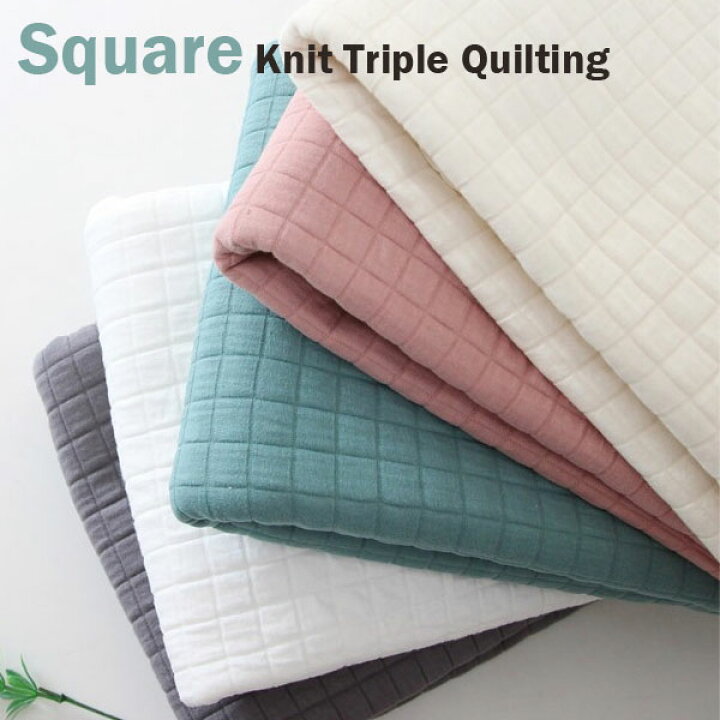 楽天市場】( ニット生地 ) スクェア(Square Knit Triple Quilting 
