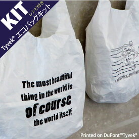 【 お買い得キット 】 Tyvek(R) ECO Bag (エコバッグ) レシピ付 タイベックキット │ デュポン(TM)タイベック(R)に印刷