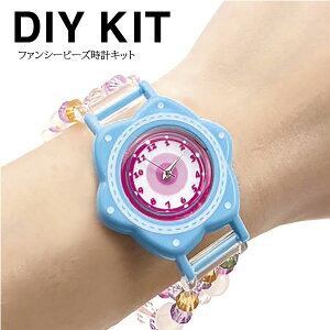 ( お買い得キット ) ファンシービーズ時計キット KIT 太陽光で色が変わる!? │ 時計キット