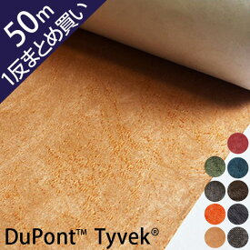 【 送料無料 】 ( Tyvek(R) ) 50m1反 まとめ買い タイベック(R) │ デュポン(TM)タイベック(R)に印刷 【 商用利用可 】 業務用
