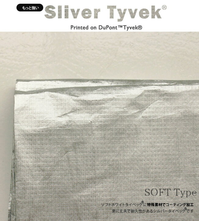 楽天市場】( Tyvek(R) ) シルバー Soft type タイベック(R 
