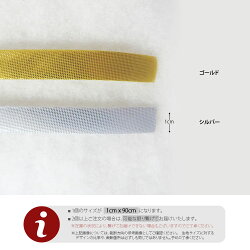 【バイアステープ】キラキラ1cmバイアステープ2色