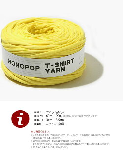 【Tシャツヤーン】バナナ(BANANA)モノポップMONOPOPTシャツヤーン