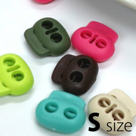 ( パーツ ) S size カラー コードストッパー 2本通し 1個 │ 13カラー 【 商用利用可 】【 手芸 コードストッパー 】【 お買い物マラソン 特別価格 】