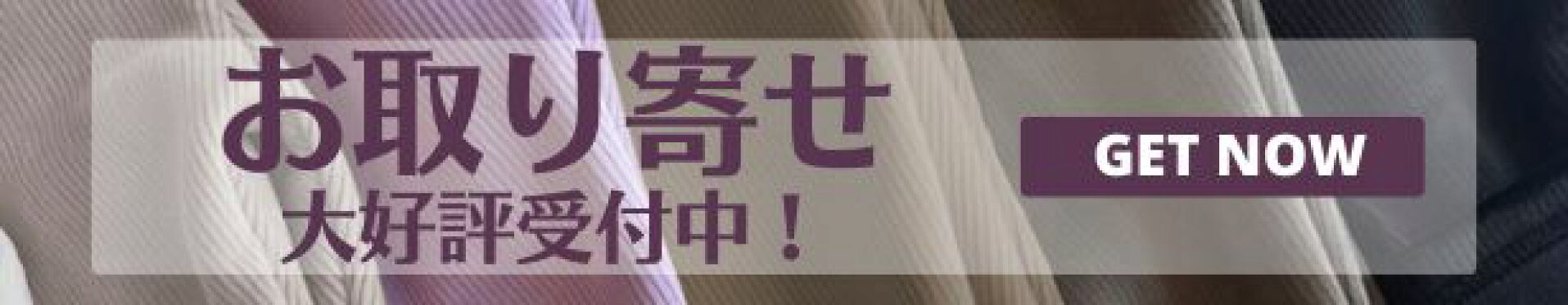 お取り寄せアイテムをチェック