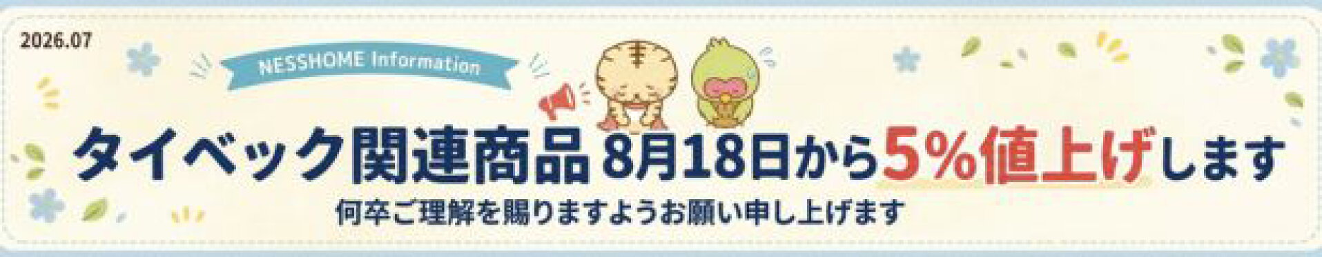 大切なお知らせ