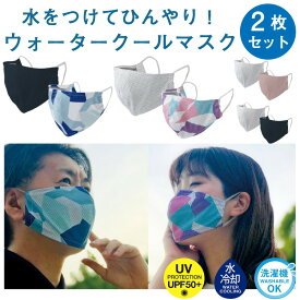 クールマスク マスク ひんやりマスク 大人用 男性 女性 キッズ UVカット SPF50+ 紫外線カット 選べる 熱中症対策 涼しい 暑さ対策 水 冷感 ひんやりグッズ 可愛い 日焼け対策 おしゃれ