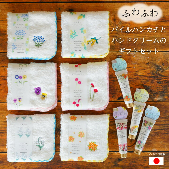 楽天市場】【 ギフトセット 】日本製 ハンカチ ハンドクリーム プチ 