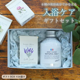 ギフトセット 入浴剤 雑貨 リラックス ボディケア バスソルト バスタブレット アロマ ギフト プレゼント 実用的 女性 バスソーク ラッピング ギフトボックス 誕生日 母の日 お祝い お返し 転職 退職 異動 挨拶 お礼 プチギフト 無料ラッピング メッセージカード