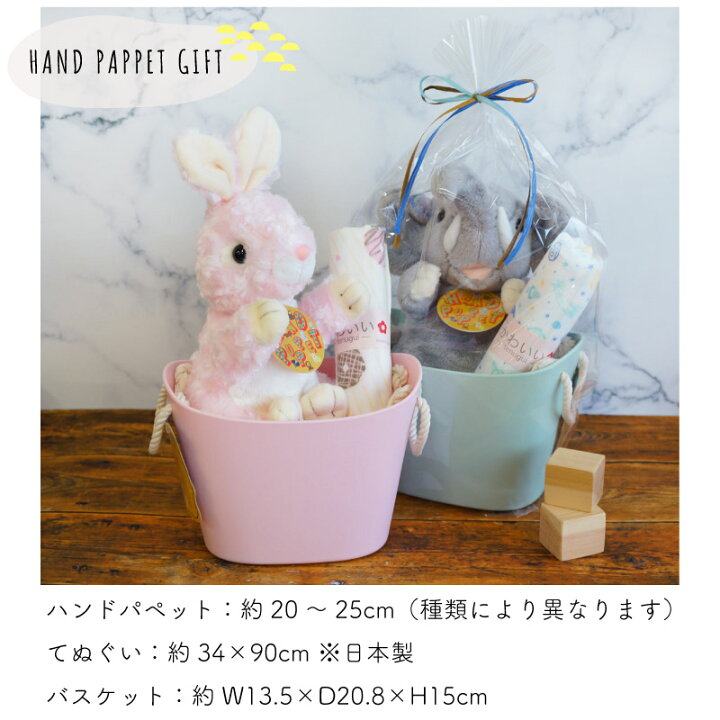 楽天市場】ハンドパペット ギフトセット 出産祝い 誕生日 子ども  