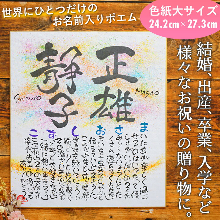 楽天市場】お名前ポエム 詩 ネーム ポエム 名前唄 家族 両親 オーダー 