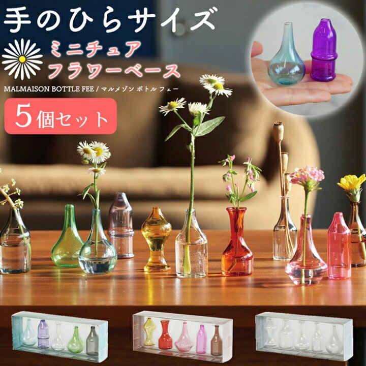 楽天市場】一輪挿し 花瓶 ガラス ミニサイズ 5個セット オブジェ 置物 