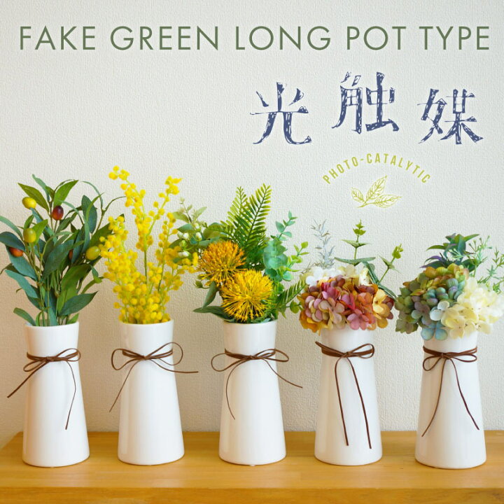 楽天市場】フェイクグリーン 光触媒 消臭 抗菌 陶器 オリーブ ブーケ