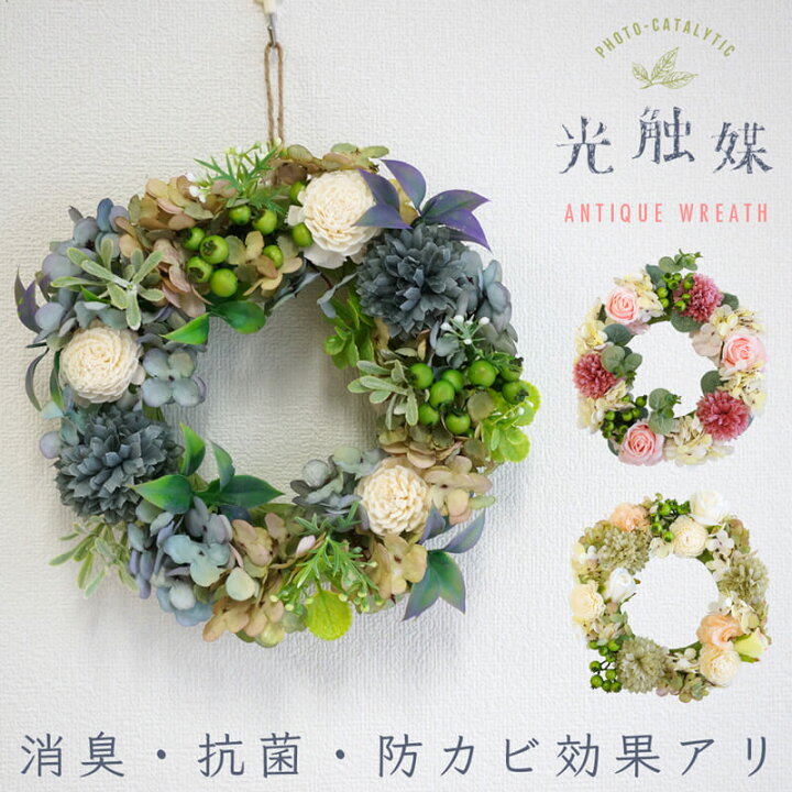 楽天市場 フェイクグリーン リース 光触媒 消臭 抗菌 アンティークリース フェイクフラワー 壁面装飾 壁掛け 国内加工 プレゼント ギフト 箱入り 北欧風 シンプル かわいい インテリア アウトドアと雑貨のグラスホッパー