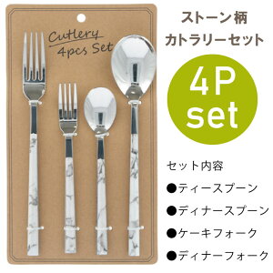 カトラリーセット スプーン フォーク 4p アウトドア ピクニック まとめ買い ティースプーン ディナースプーン メール便発送 ストライプ