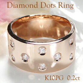 【送料無料】K10PG 0.2ctUP 平打ち ドット ダイヤモンド リング【SI1】結婚指輪 ダイヤモンドリング 可愛い ダイヤ 10石 水玉模様 0.2カラット 水玉 リング ダイア 指輪【刻印無料】【品質保証書】