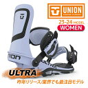 [日本正規品]スノーボード ビンディング ユニオン ウルトラ ウーマン 2024 UNION ULTRA WOMEN Pale Blue スノボー 23-24 レディース ウーマンズ 女性