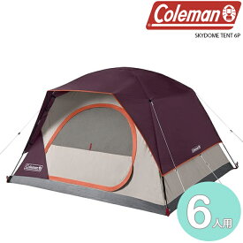 コールマン テント COLEMAN SKYDOME TENT 6P 2000036463 Black Berry スカイドームテント ドーム型 キャンプ アウトドア 6人用 オールウェザー 全天候型