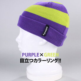 ビーニー ニットキャップ ボーダー ニット帽 COMFY BORDER BEANIE Purple Green パープル グリーン 紫 緑 コンフィ 帽子 スノーボード 春秋冬 メンズ レディース ユニセックス 男性 女性