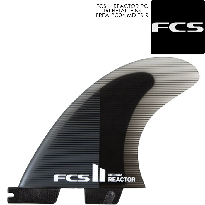 楽天市場】サーフィン トライフィン FCS II REACTOR PC TRI RETAIL 