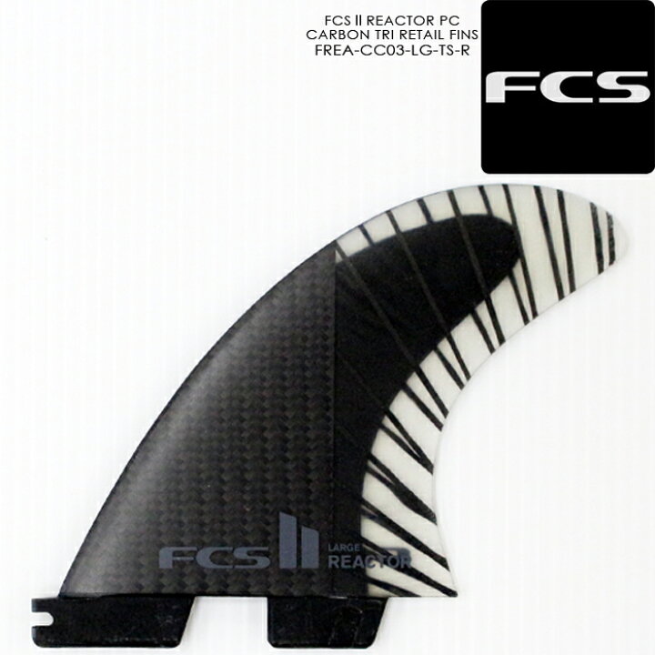 楽天市場】サーフィン フィン トライフィン FCS 2 REACTOR PC CARBON 