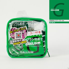 ガリウム GALLIUM GENERAL・G ペーストSet ペーストワックス セット 簡易ワックス SX-0016 スノーボード スキー メンテナンス用品 チューニング 日本正規品