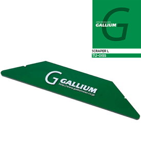 【ネコポス発送】ガリウム GALLIUM スクレーパー(L) TU-0155 スノーボード スキー メンテナンス用品 チューニング 日本正規品