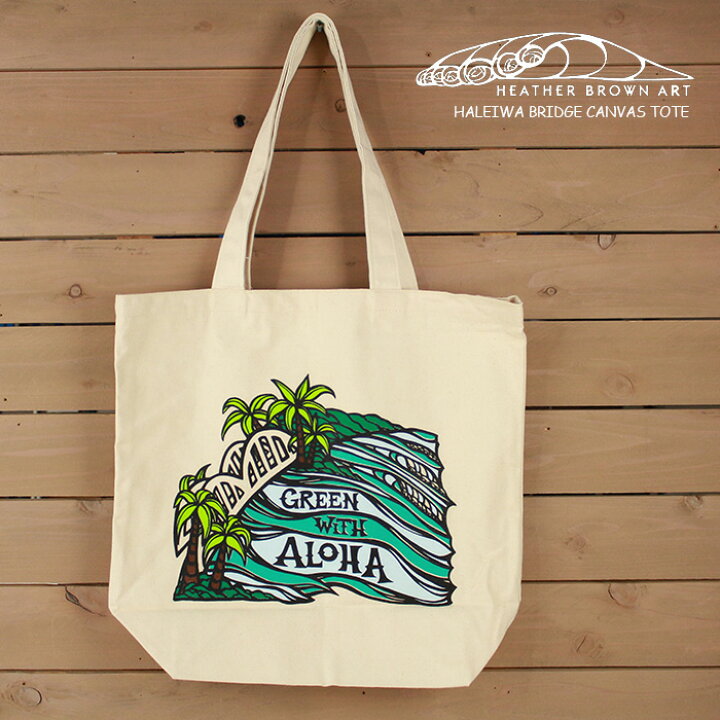 楽天市場 ヘザーブラウン キャンバストートバッグ 鞄 Heather Brown Hale Iwa Bridge Canvas Totes Hb0225mb Natural バック 肩掛け エコバッグ レジ袋 ハワイ サーフ サーフィン ハワイアン Ne S T