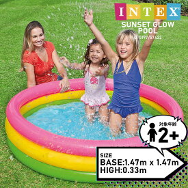インテックス ビニールプール INTEX サンセットグロープール U-5197 57422 小型プール 147×33cm 3リングプール 家庭用プール キッズ 子供