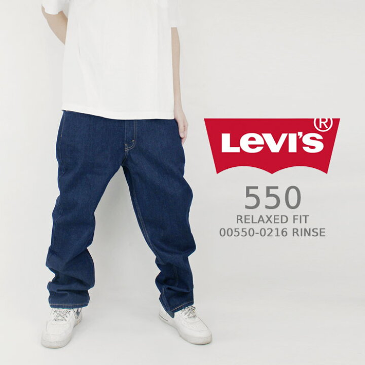 楽天市場】リーバイス ジーンズ デニム Levi's 550 RELAXED FIT MENS 00550-0216 RINSE Indigo Blue メンズ ブルーデニム ワンウォッシュ インディゴ ブルー ストレート パンツ ワイド ルーズ バギー リラックス Gパン リーバイス550 Levis550 : Ne.S.T