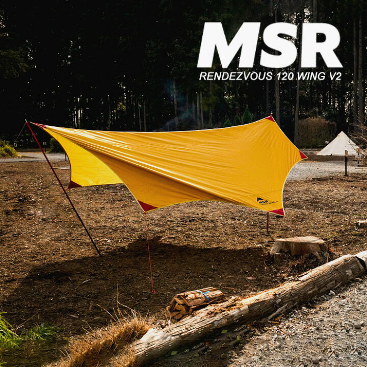 楽天市場】レビューでクーポン☆MSR 2-4人用タープ ランデブーサン 