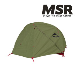 レビューでクーポン★MSR 1人用テント エリクサー1 MSR ELIXIR TENT V2 10330 Green グリーン カーキ ソロキャン ツーリング キャンツー キャンプ バックパッカー 山岳テント 登山 縦走 ハイキング 超軽量 コンパクト 防風 防水 アウトドア レジャー