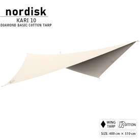 22年秋冬モデル ノルディスク ウィングタープ NORDISK KARI 10 DIAMOND BASIC COTTON TARP 142040 Natural カーリ 10 ダイヤモンド 2-3人用 ベーシックコットン ナチュラル ソロキャン デュオ グルキャン ファミリー ラグジュアリー キャンプ 防風 防水 アウトドア レジャー