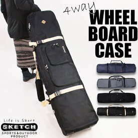 レビューでクーポン★ウィールスノーボードケース sketch 4way Wheel Board Case キャスター付き ローラー付き スケッチ ボードケース スノーボード ケース バッグ メンズ レディース ユニセックス コロコロ
