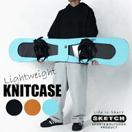 レビューでクーポン★軽量ニットケース ソールガード sketch LIGHTWEIGHT KNITCASE ソールカバー ニット…