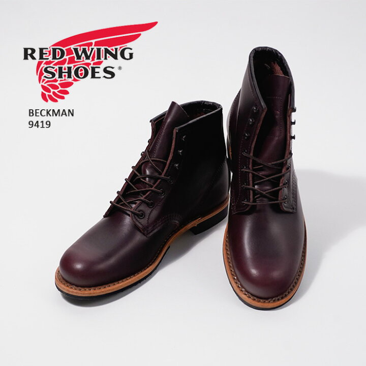 楽天市場】レッドウイング ブーツ ワークブーツ RED WING BECKMAN 9419 