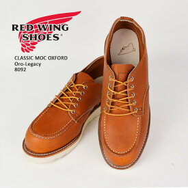 レッドウイング ブーツ ワークブーツ ローカット RED WING CLASSIC MOC OXFORD 8092 Oro Legacy【Width:D】クラシックモック オックスフォード オロ・レガシーレザー メンズ 男性