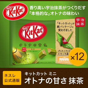 楽天市場 キットカット ミニ オトナの甘さ 抹茶 13枚 12 ネスレ公式通販 Kitkat チョコレート ネスレ チョコ お菓子 おかし 菓子 スイーツ 洋菓子 個包装 小分け チョコレートのお菓子 お返し ネスレ通販online Shop 楽天市場店