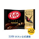 【DEAL】【ネスレ公式通販】キットカット ミニ オトナの甘さ 13枚 ×12【KITKAT チョコレート | ネスレ チョコ お菓子…
