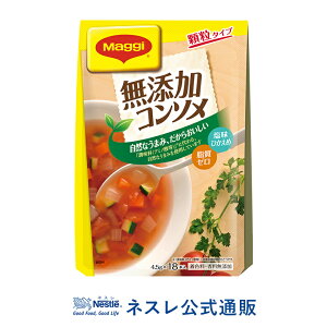 無添加 コンソメ 食品の人気商品 通販 価格比較 価格 Com