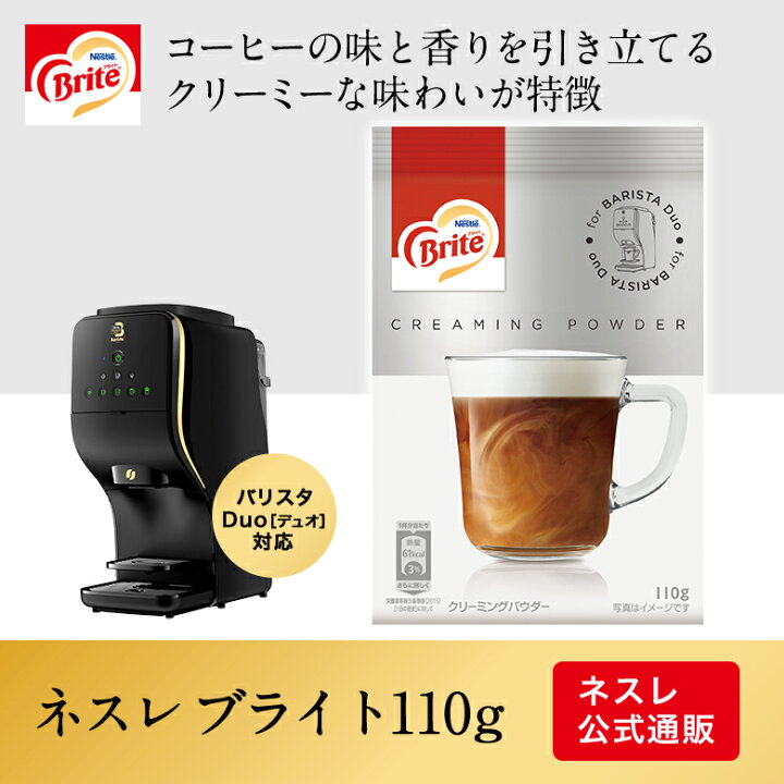 99円 10%OFF ネスレ ブライト 110g 99円 10%OFF ネスレ ブライト 110g