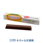 キットカット ショコラトリー カカオ フルーツ チョコレート 1本【KITKAT | ネスレ チョコ ギフト 菓子 スイーツ 洋菓子 プレゼント お返し プチギフト おしゃれ お菓子 ミニギフト 】